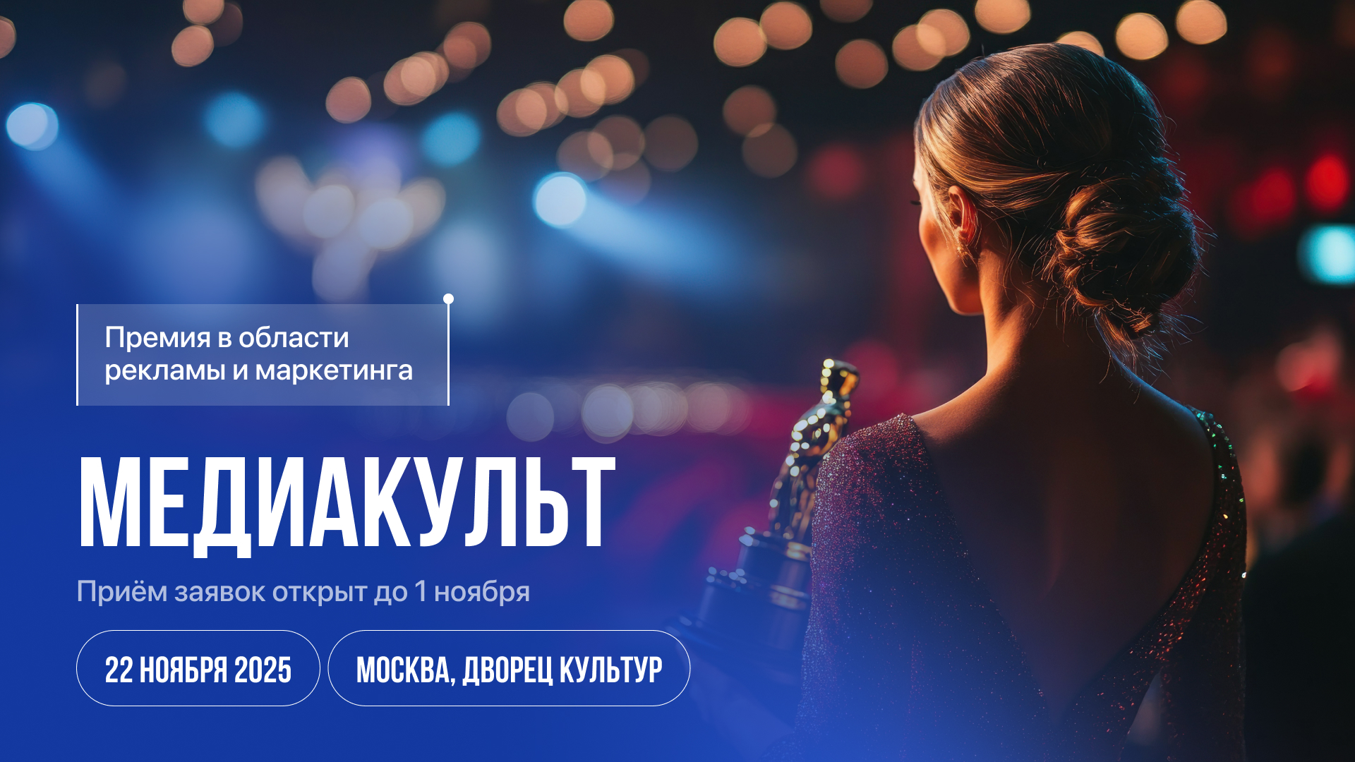 Премия «МедиаКульт»