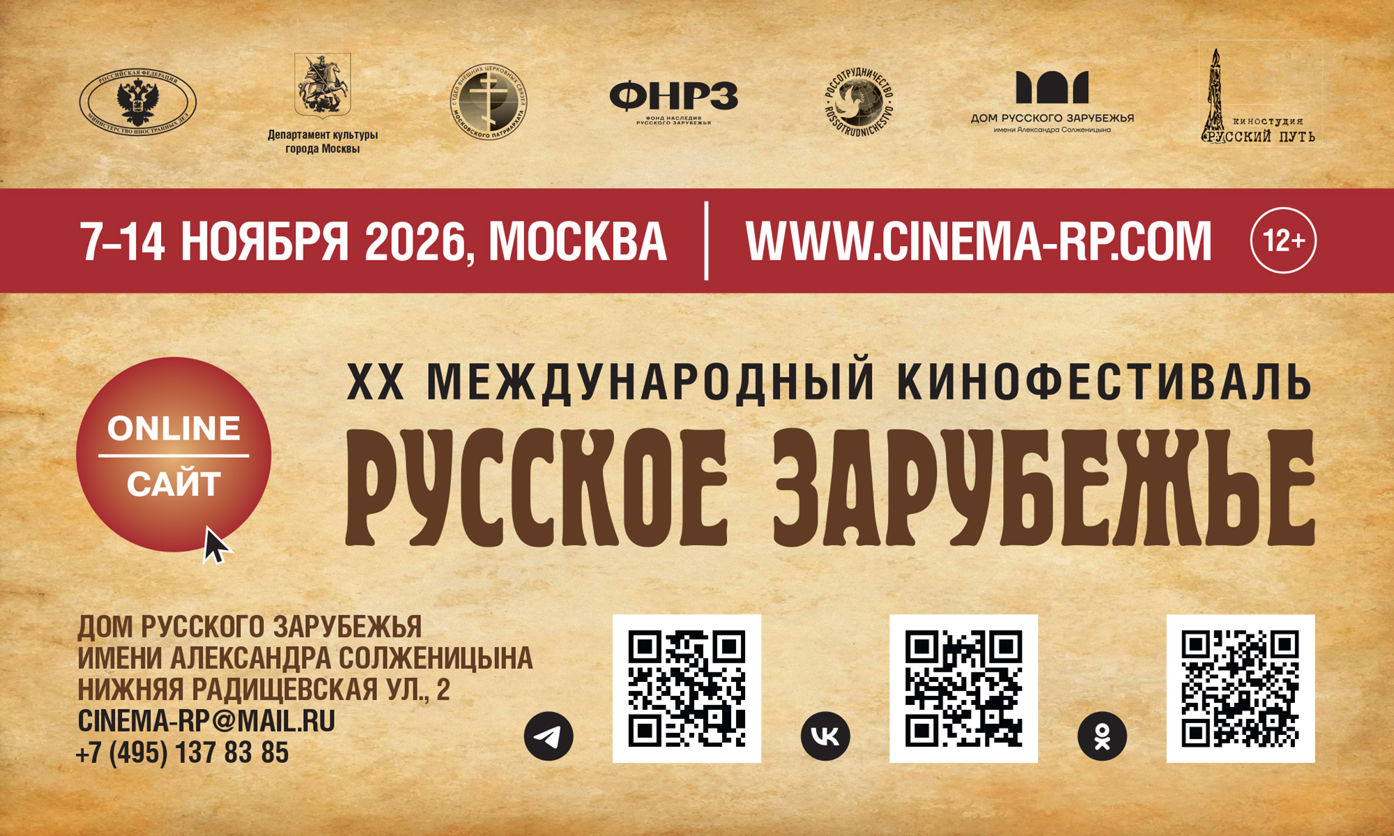 МКФ «Русское зарубежье»