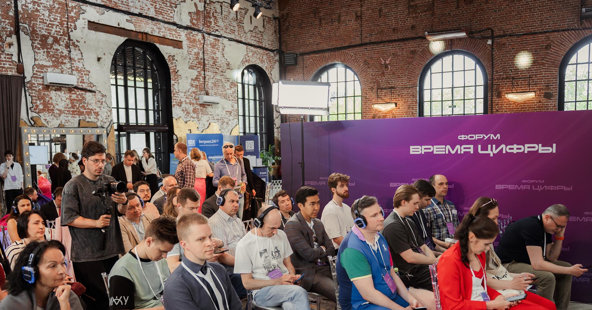 Форум «Время цифры»