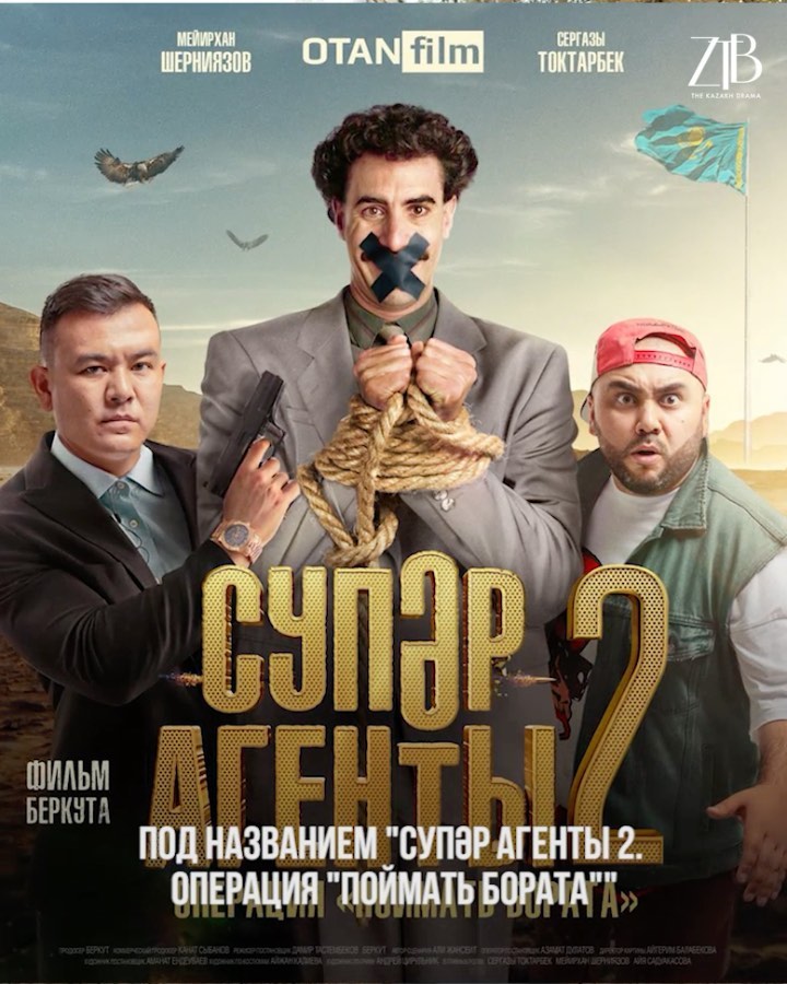 постер фильма «Супер Агенты-2. Операция – поймать Бората»