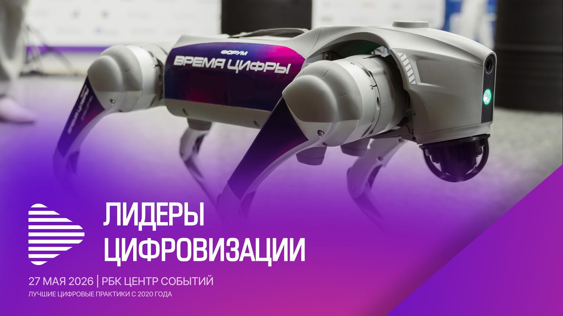 Премия «Лидеры цифровизации»