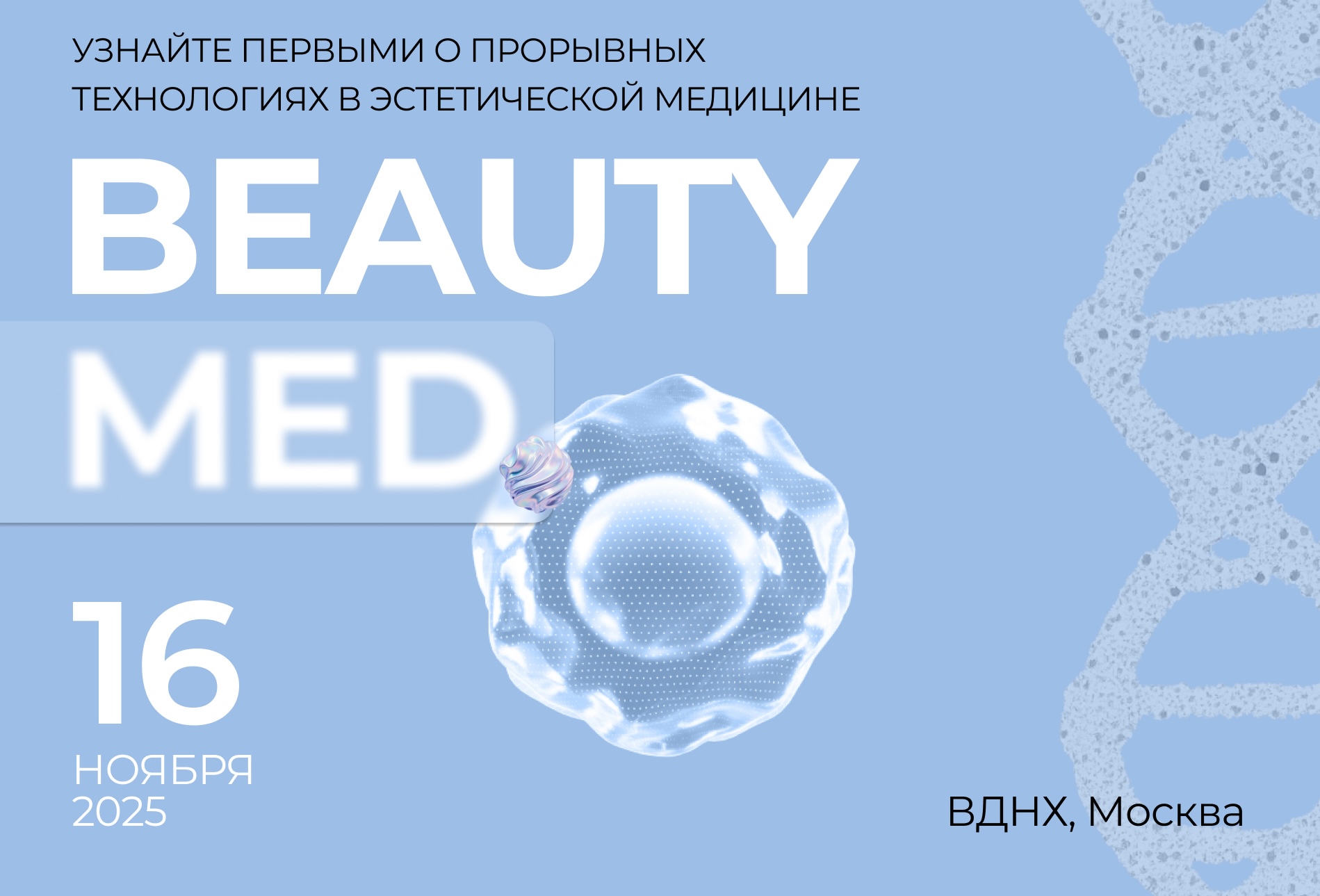 Конференция Beauty Med