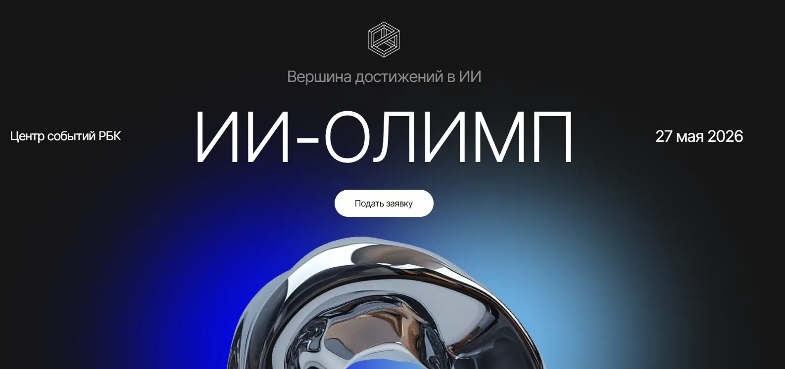 Премия «ИИ-Олимп»