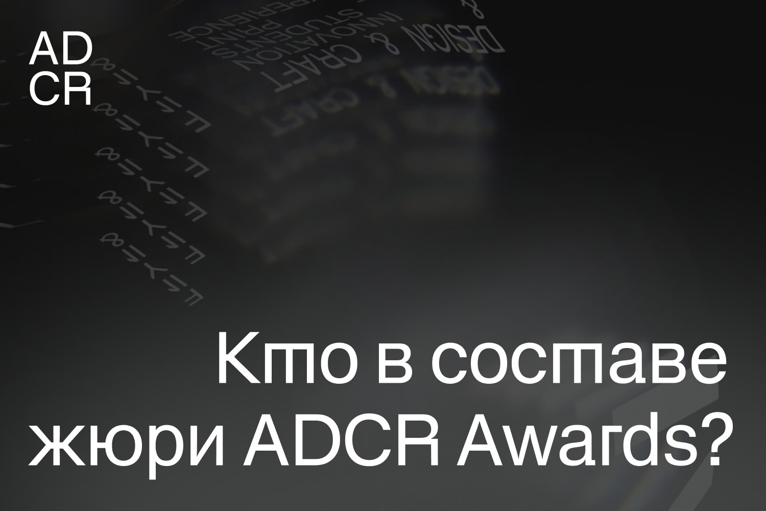 ADCR Awards&nbsp;