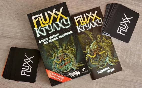 Настольная игра «Fluxx: Ктулху»