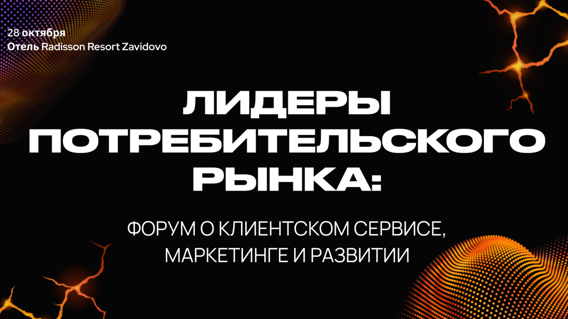 Пресс-служба форума