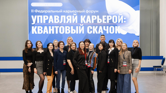 Карьерный форум Университета&nbsp;«Синергия»