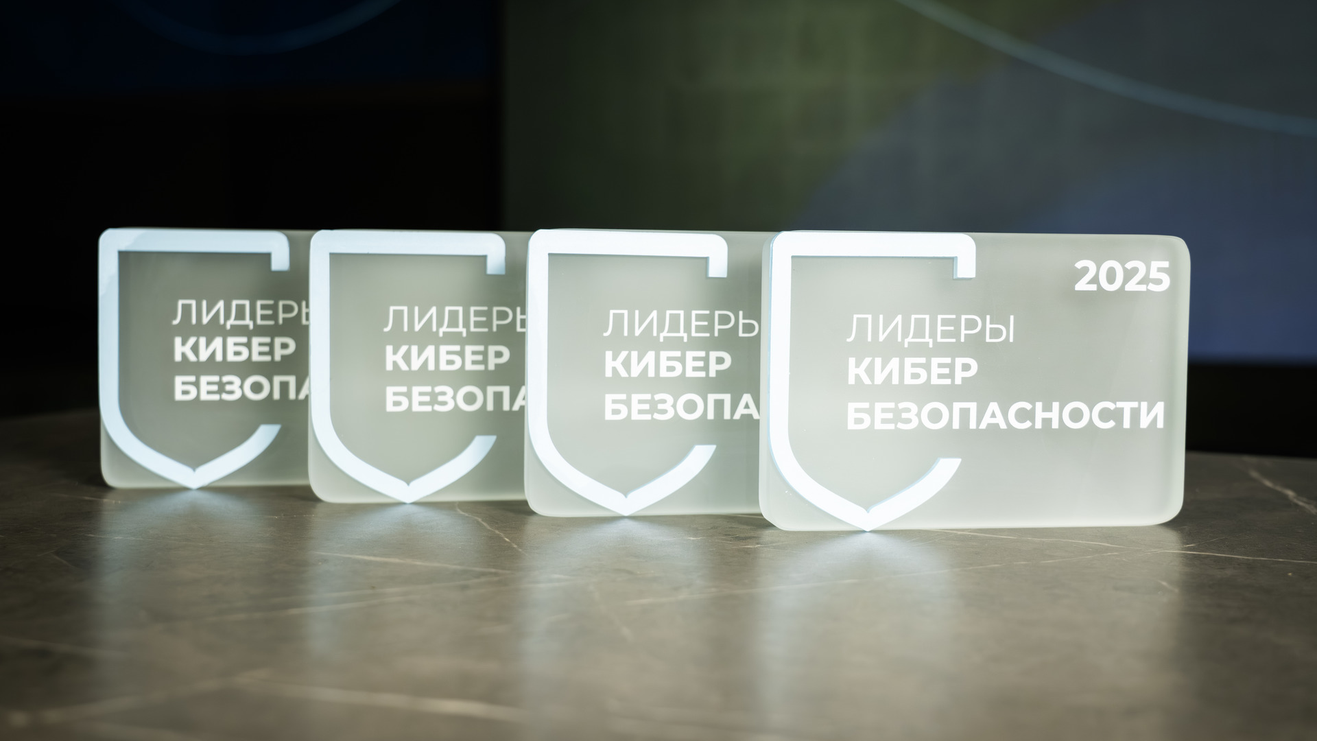 Премия «Лидеры кибербезопасности»&nbsp;