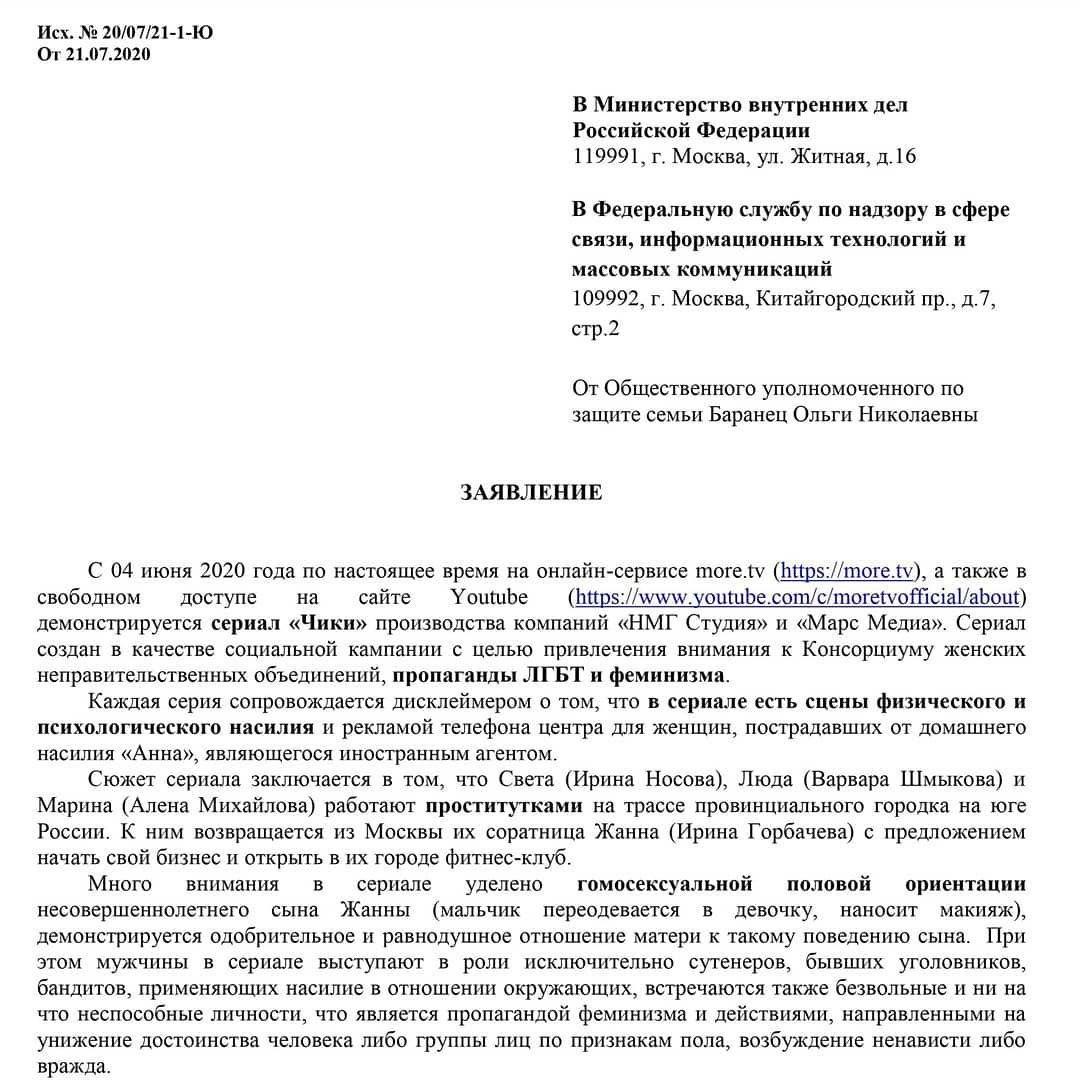 Заявление Ольги Баранец
