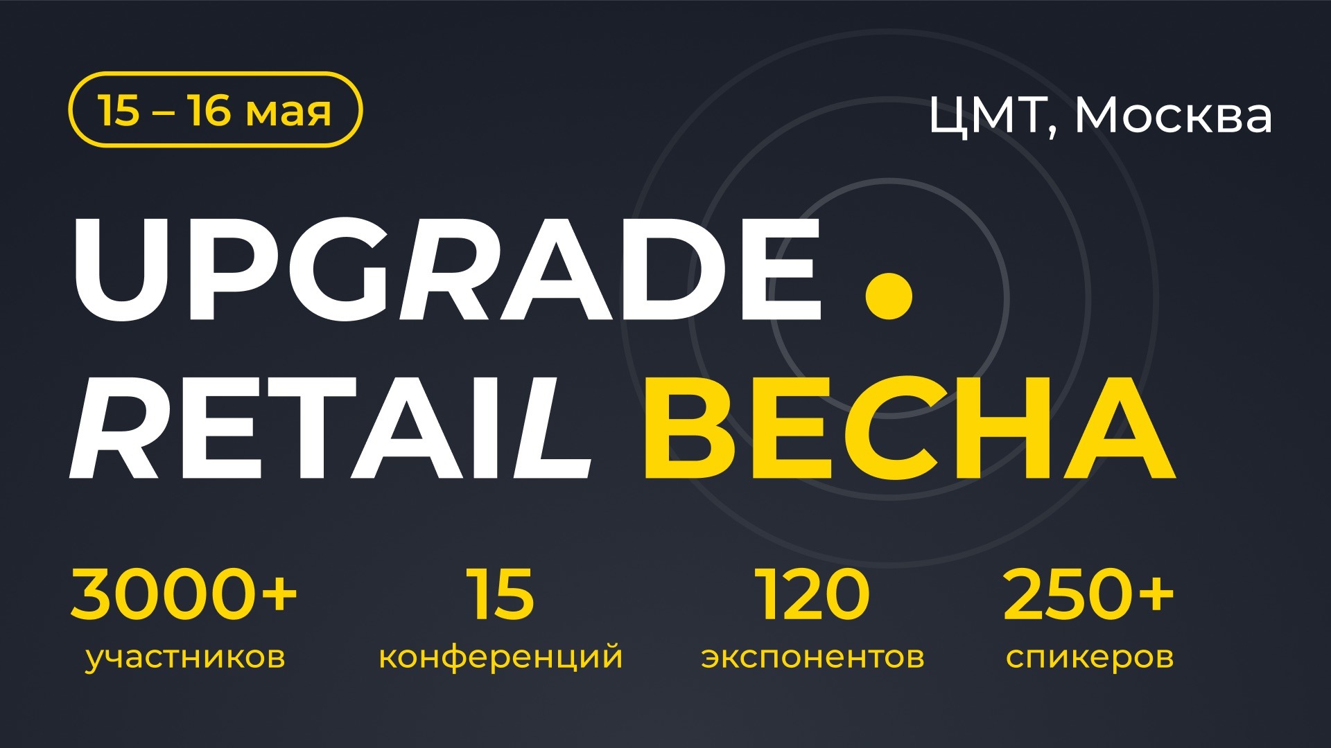 UPGRADE Retail 2025