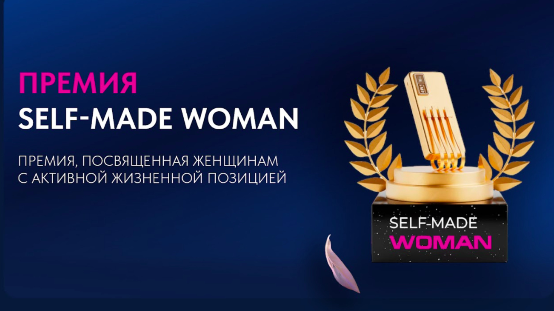SelfMade Woman