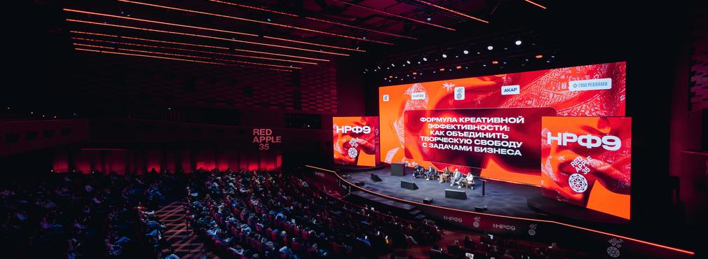 День контента и креатива Red Apple на новом супер НРФ’9 — подводим итоги