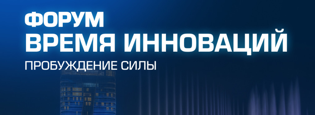 Технологии будущего в Ташкенте: эксклюзивные знания от международных экспертов на форуме «Время инноваций»