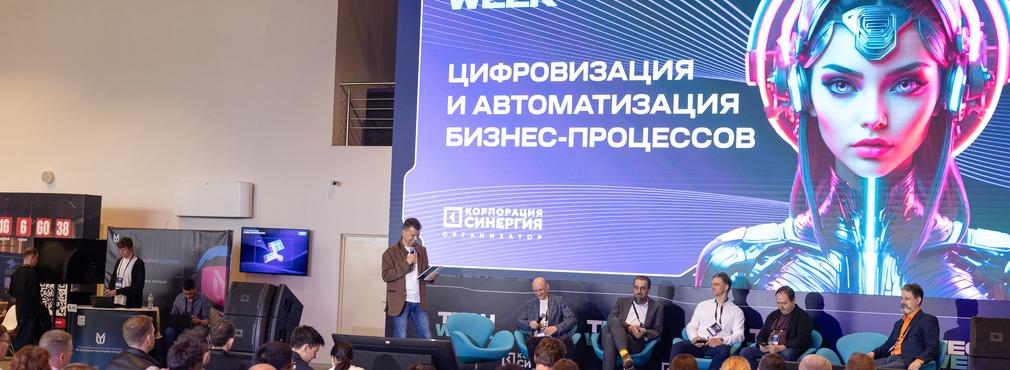 TECH WEEK 2026: технологии, искусственный интеллект и цифровая трансформация бизнеса