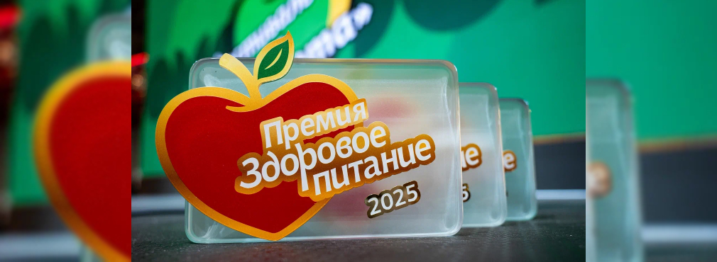 Продолжается приём заявок на XIV ежегодную премию «Здоровое питание — 2026»