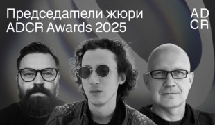 Стали известны имена председателей жюри ADCR Awards 2025