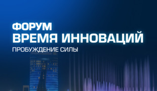 Технологии будущего в Ташкенте: эксклюзивные знания от международных экспертов на форуме «Время инноваций»