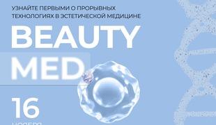 В Москве состоится конференция Beauty Med: нетворкинг, партнерства и инновации в индустрии красоты и здоровья