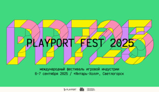 PLAYPORT FEST 2025 пройдет 6–7 сентября в Калининградской области