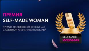 Стали известны победители премии SelfMade Woman 2025