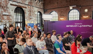 Форум «Время цифры-2026»: диалог экспертов о цифровой трансформации