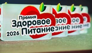 В Москве объявили лауреатов премии «Здоровое питание – 2026»