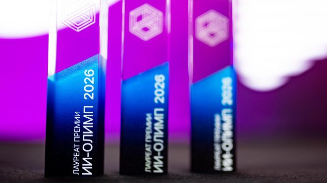 В Москве прошла церемония вручения премии «ИИ-Олимп-2026»