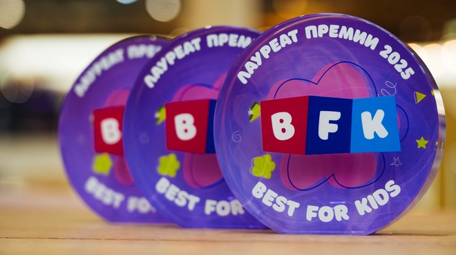 Детство под знаком качества: объявлены лауреаты премии Best for Kids-2025