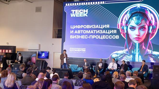 TECH WEEK 2026: технологии, искусственный интеллект и цифровая трансформация бизнеса
